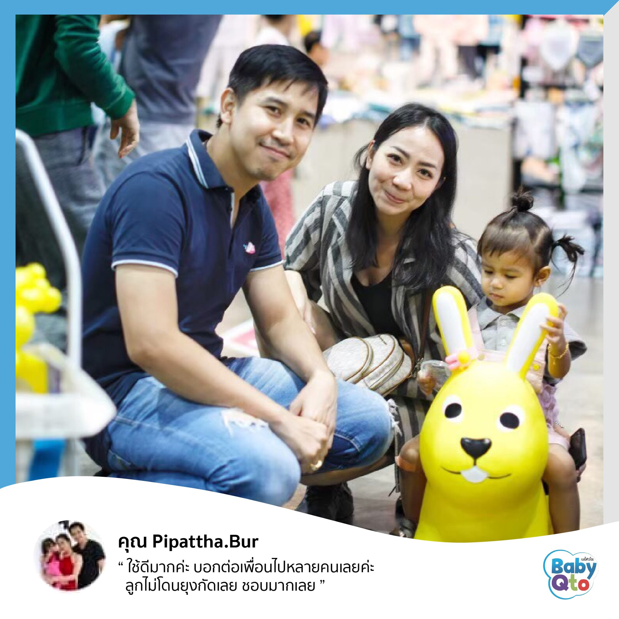 รีวิวจากลูกค้า BabyQto 1